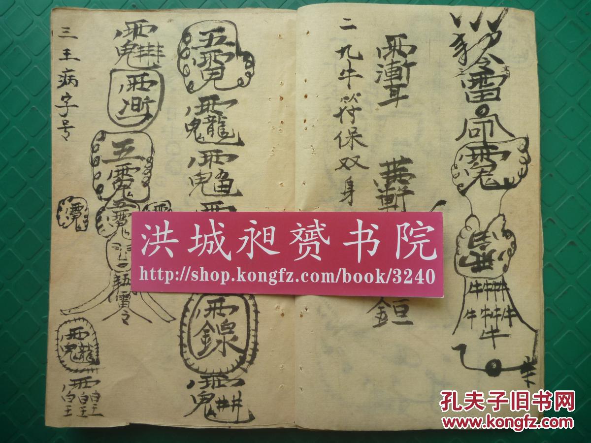 民国或建国后写本*保禾全坛各种文表圣位衙门*安土地香火,治疾病法术*