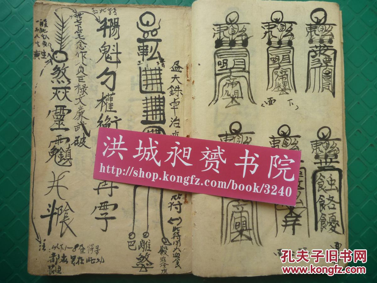 民国或建国后写本*保禾全坛各种文表圣位衙门*安土地香火,治疾病法术*