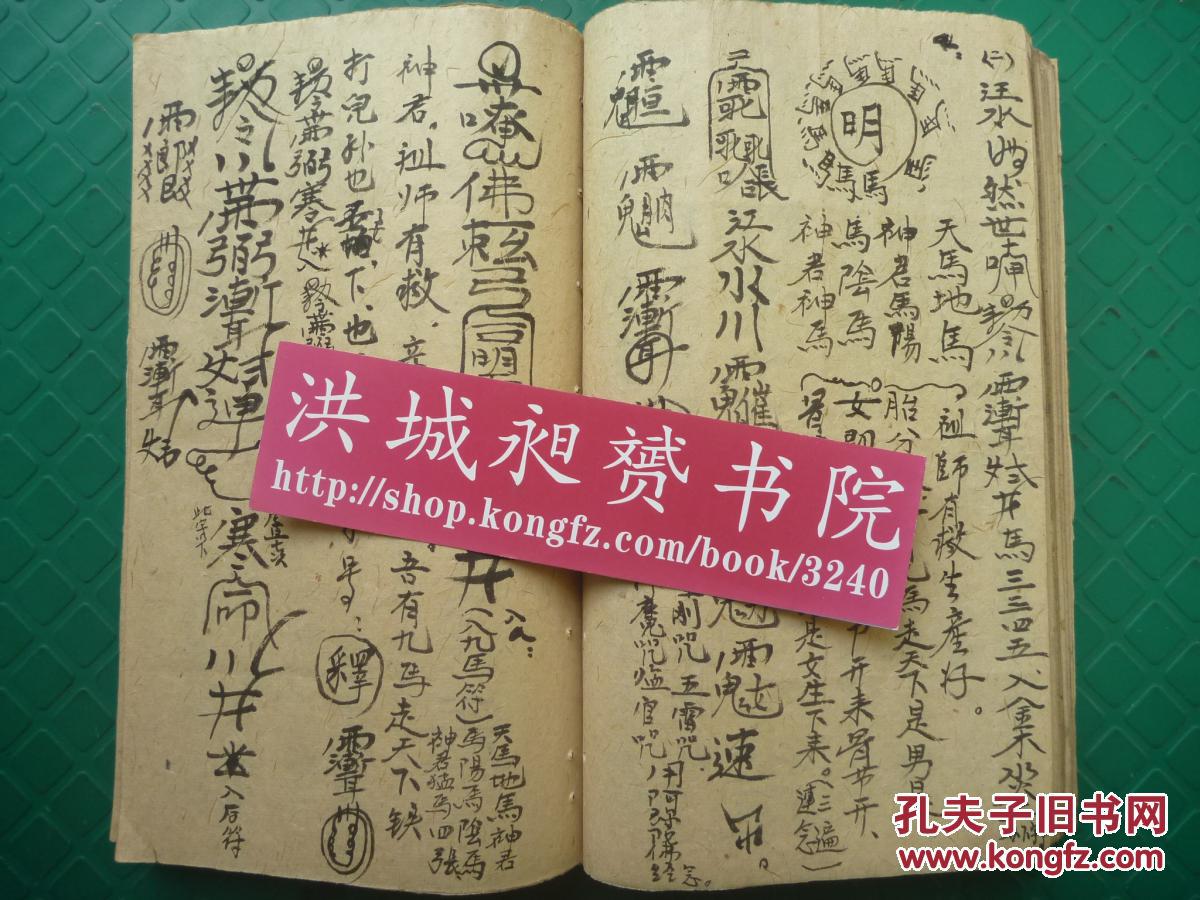 民国或建国后写本*保禾全坛各种文表圣位衙门*安土地香火,治疾病法术*
