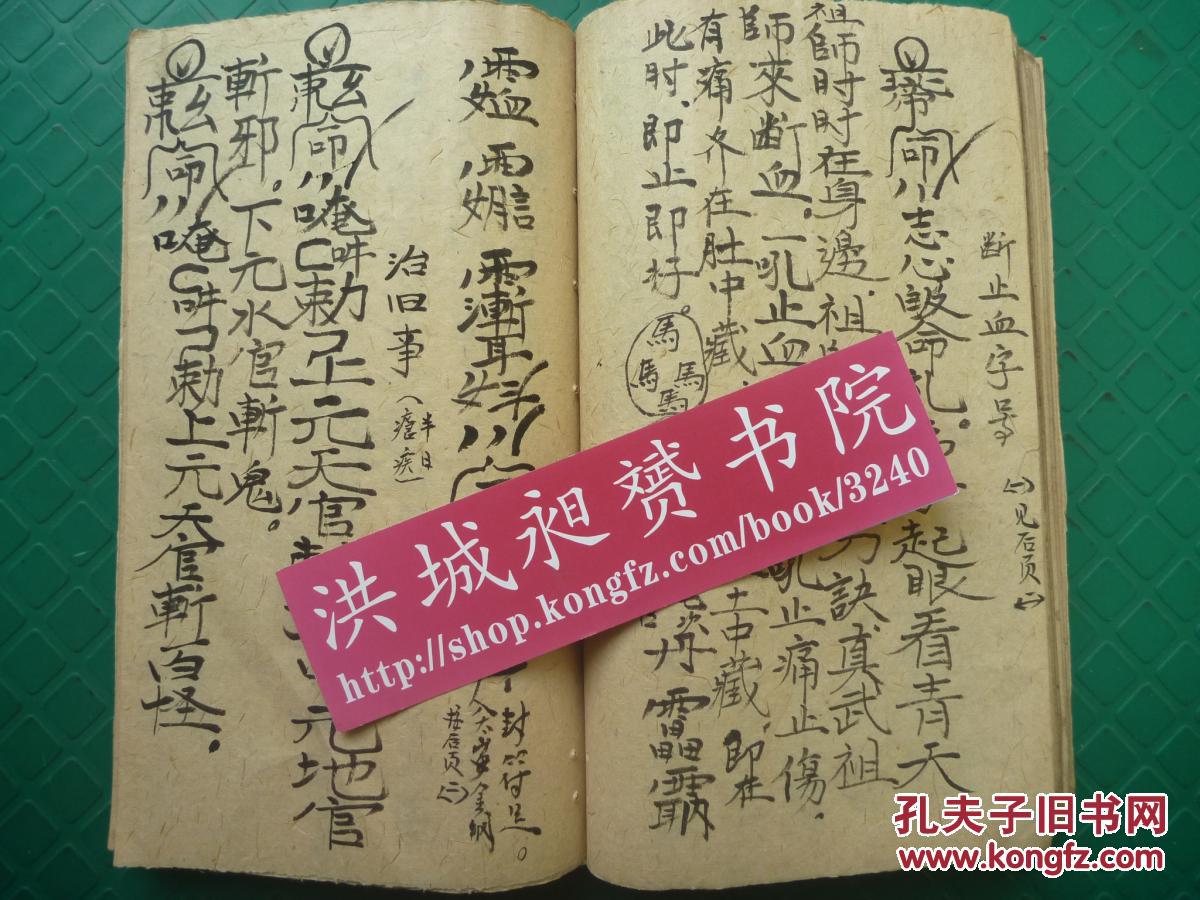 民国或建国后写本*保禾全坛各种文表圣位衙门*安土地香火,治疾病法术*