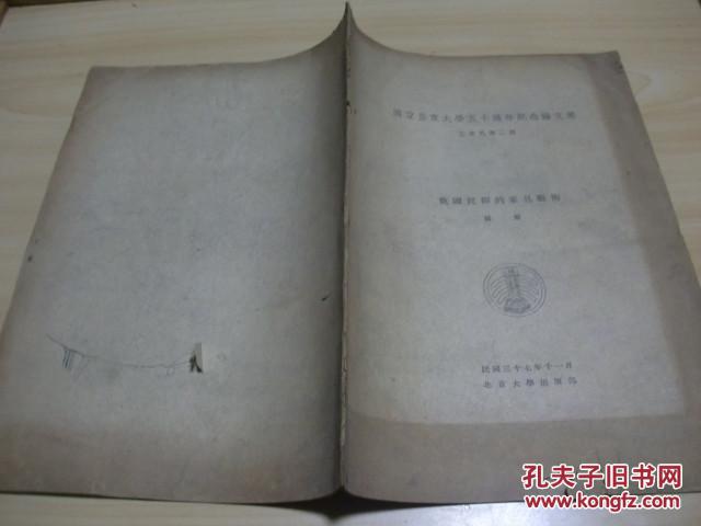 中国人v橡木明式橡木的开山之作:北京大学出版部民国37年版杨耀著《我家具家具改色图片