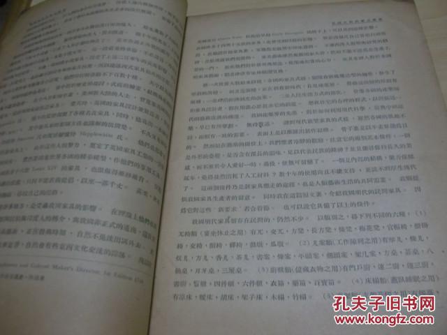 中国人v视频明式视频的开山之作:北京大学出版部民国37年版杨耀著《我补家具漆实木家具教学图片