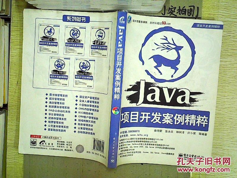 项目开发案例精粹:Java项目开发案例精粹(无光