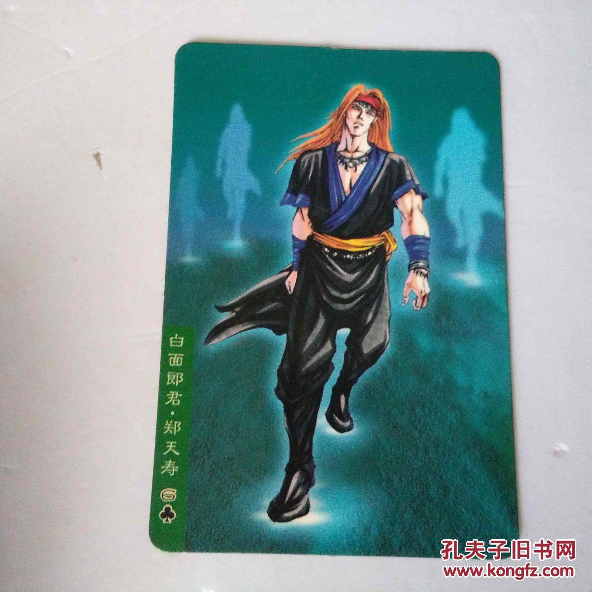 食品卡统一小浣熊水浒英雄传郑天寿此类多勾可合并运费