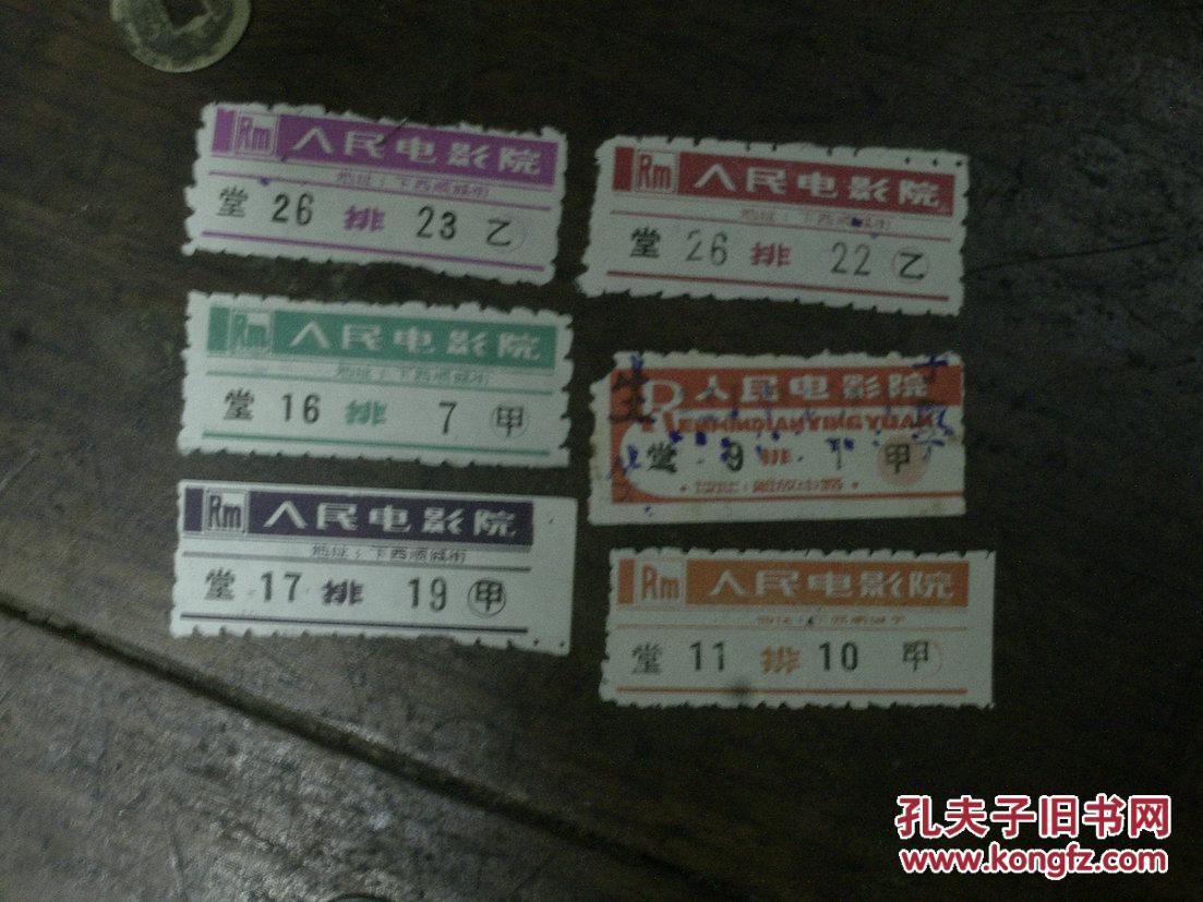 80年代电影票 成都人民电影院6张