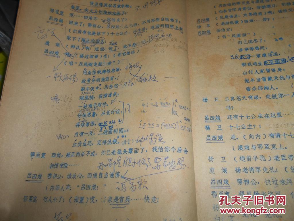 标注角色演员名单/在她扮吕四娘台词旁做了不少改注-为难得的早期