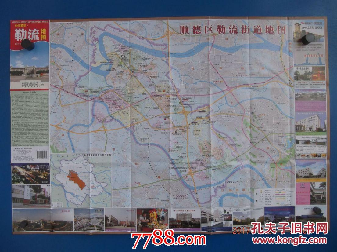 中国顺德·勒流地图-对开地图