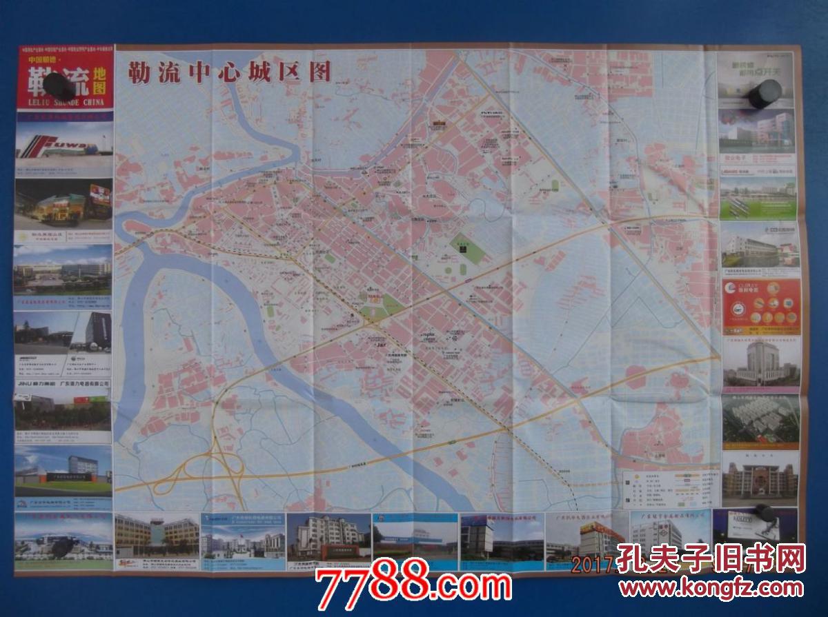 中国顺德·勒流地图-对开地图图片