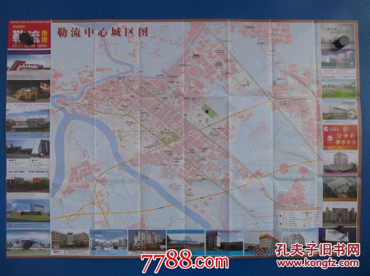 中国顺德·勒流地图-对开地图