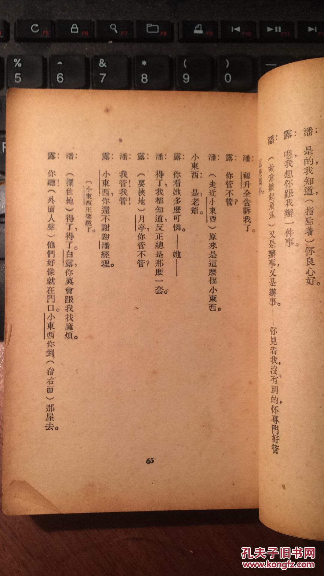 日出(曹禺戏剧集二 ))