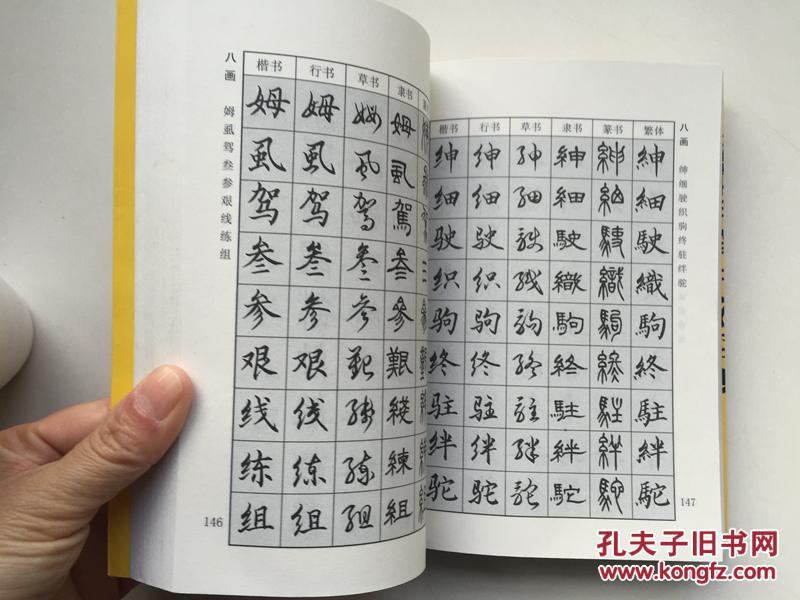 行,草,录,篆五种字体书写,并有繁体楷书对照