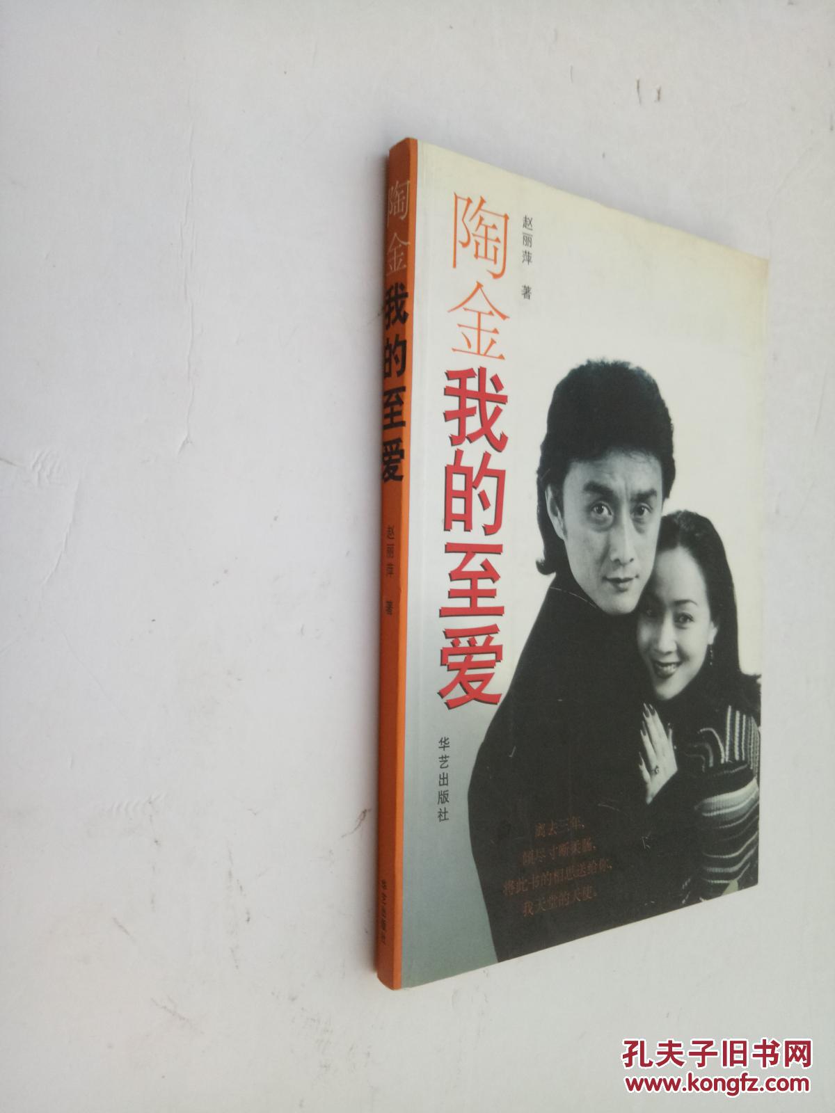 陶金我的至爱