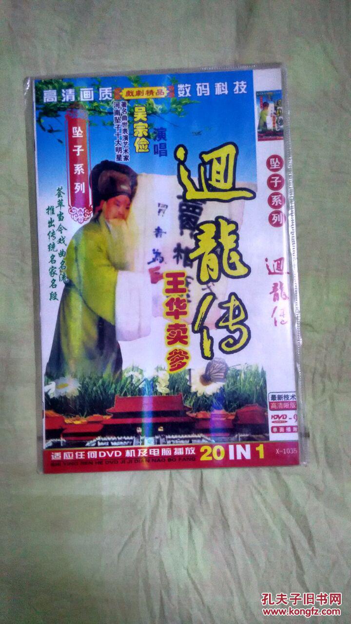 河南坠子回龙传