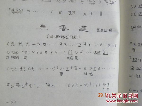 河北梆子名段简谱_河北梆子风 曲谱(3)