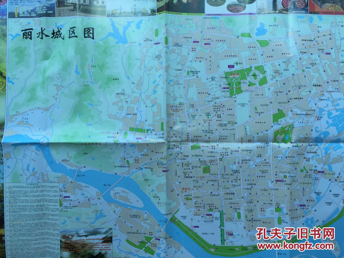 丽水地图 丽水市地图 浙江地图