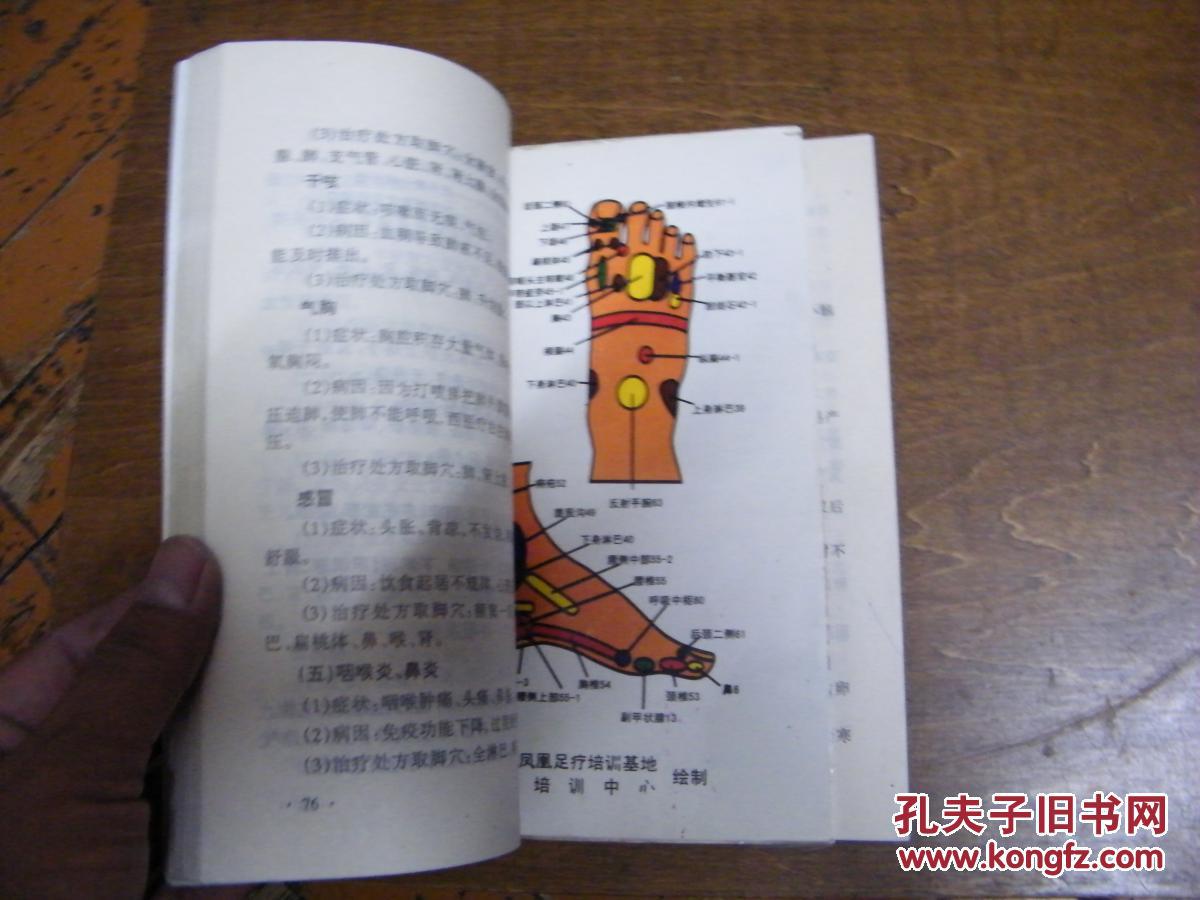 张云麟脚诊疗法(教学讲义)附:张云麟足疗康复法示意图