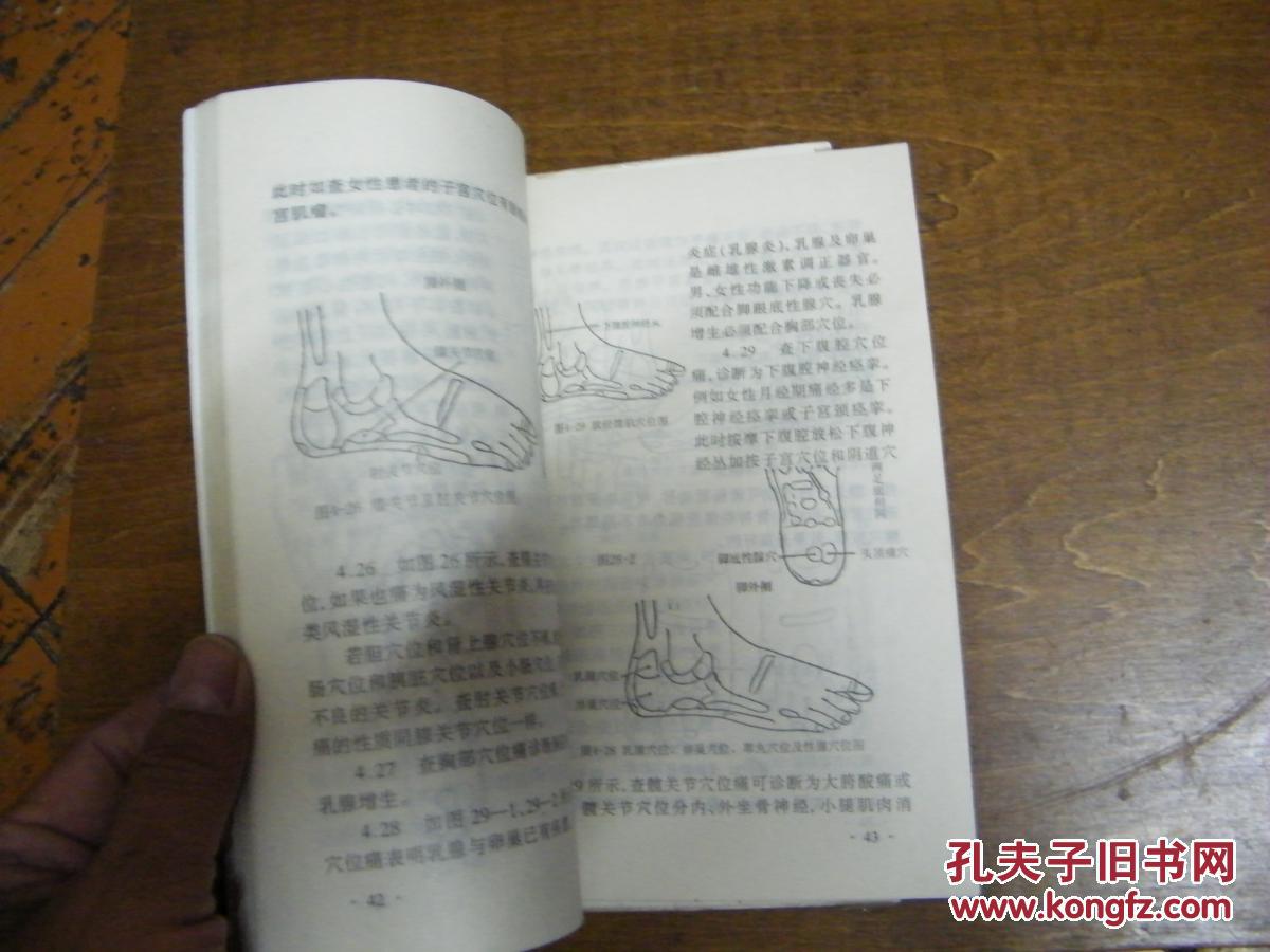张云麟脚诊疗法(教学讲义)附:张云麟足疗康复法示意图