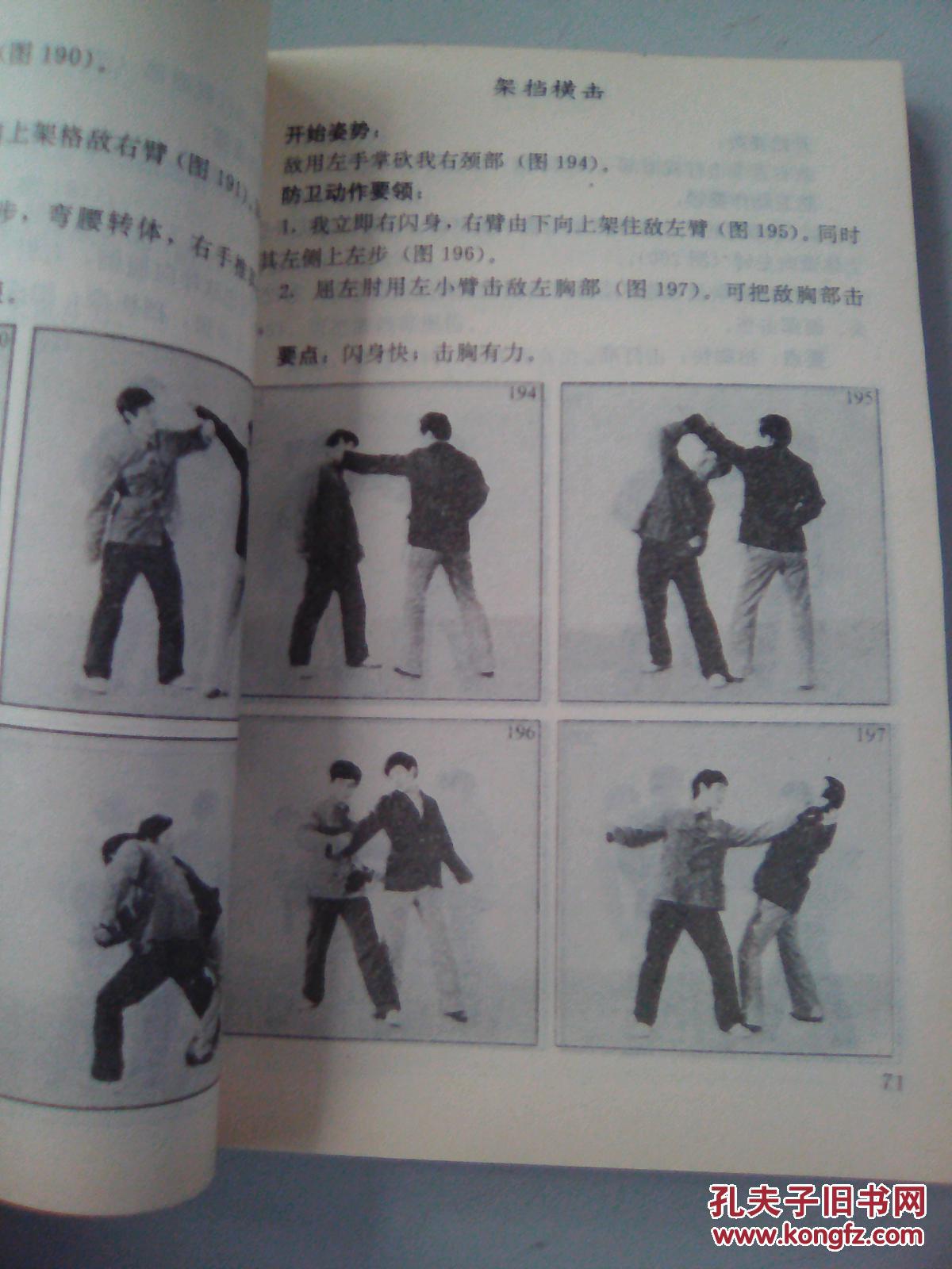 自卫防身术