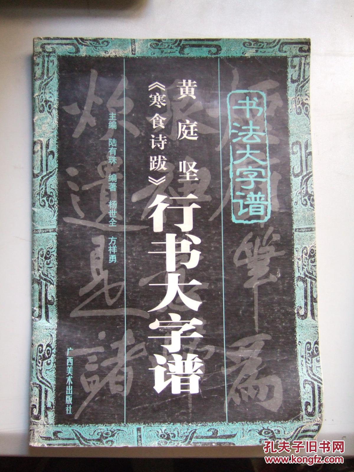 寒食曲谱_寒食古诗图片(3)