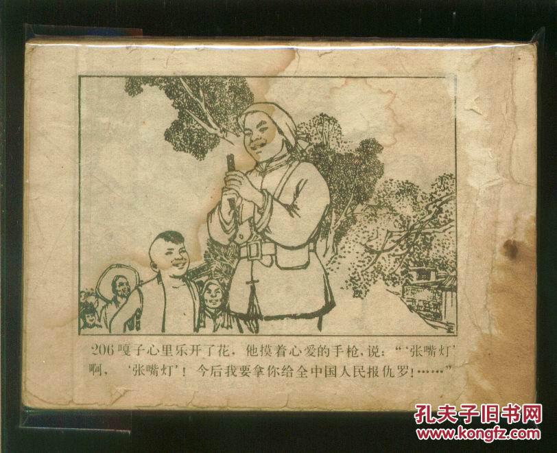 小兵张嘎