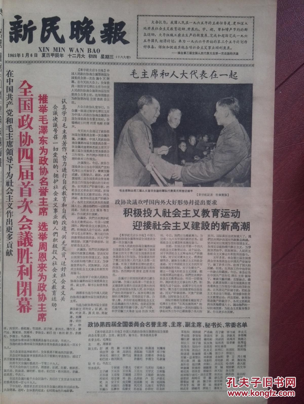 革命 名誉