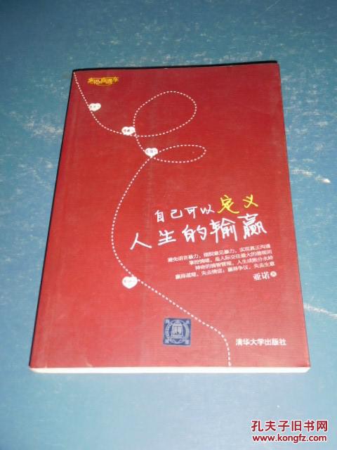 幸福直通车自己可以定义人生的输赢