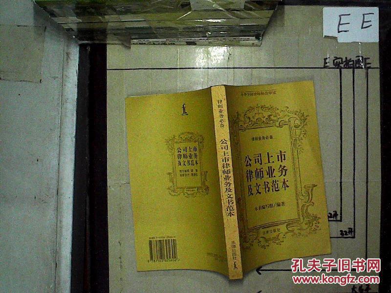 公司上市律师业务及文书范本_《公司上市律师