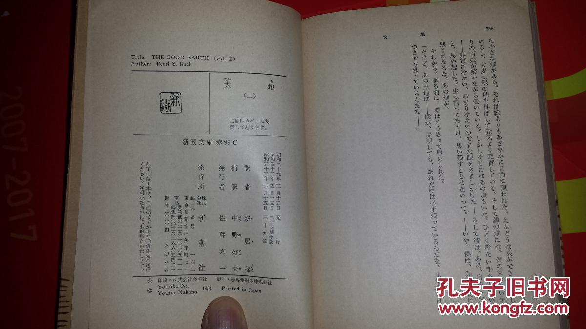 【图】日文赛金珠获诺贝尔奖巨作四本全套毛边
