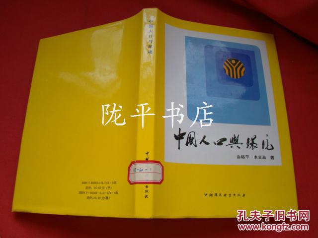 中国的人口与环境_人口与环境思维导图