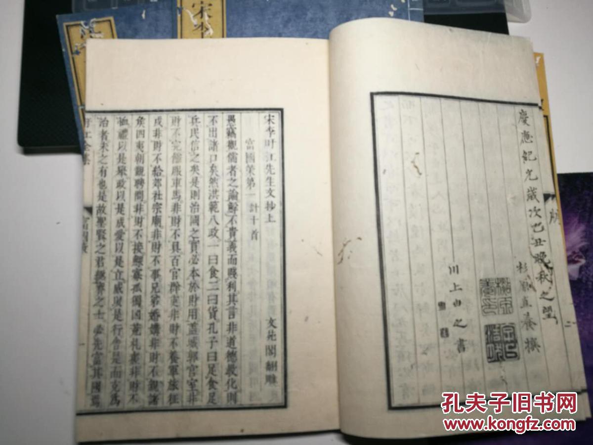 北宋儒家学江西南城(今资溪县)李觏 宋李盱江文抄,日本庆应二年十一