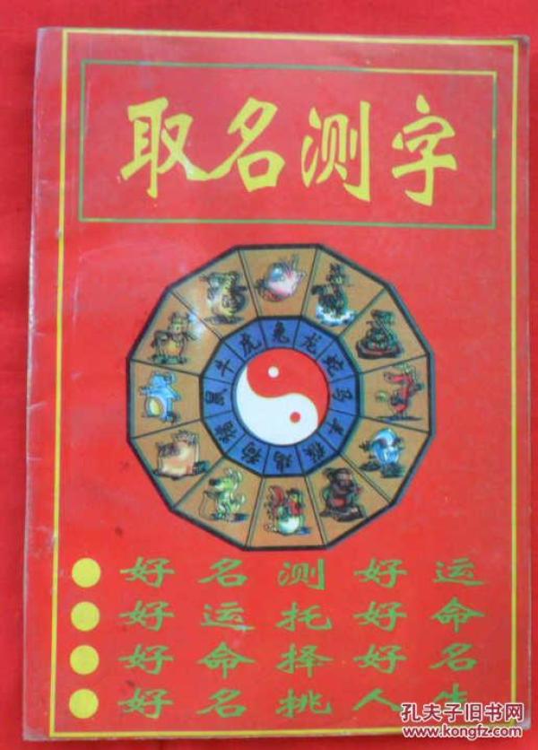 取名测字