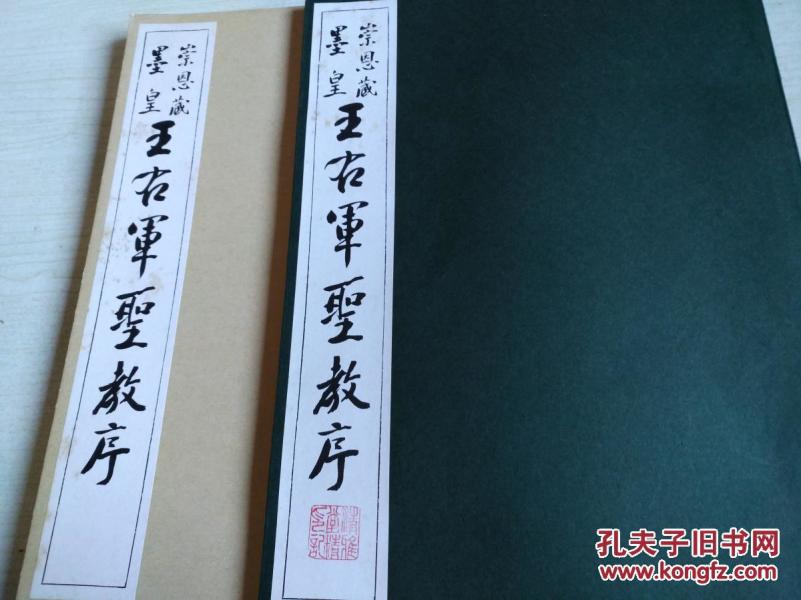 96条结果|王右军圣教序
