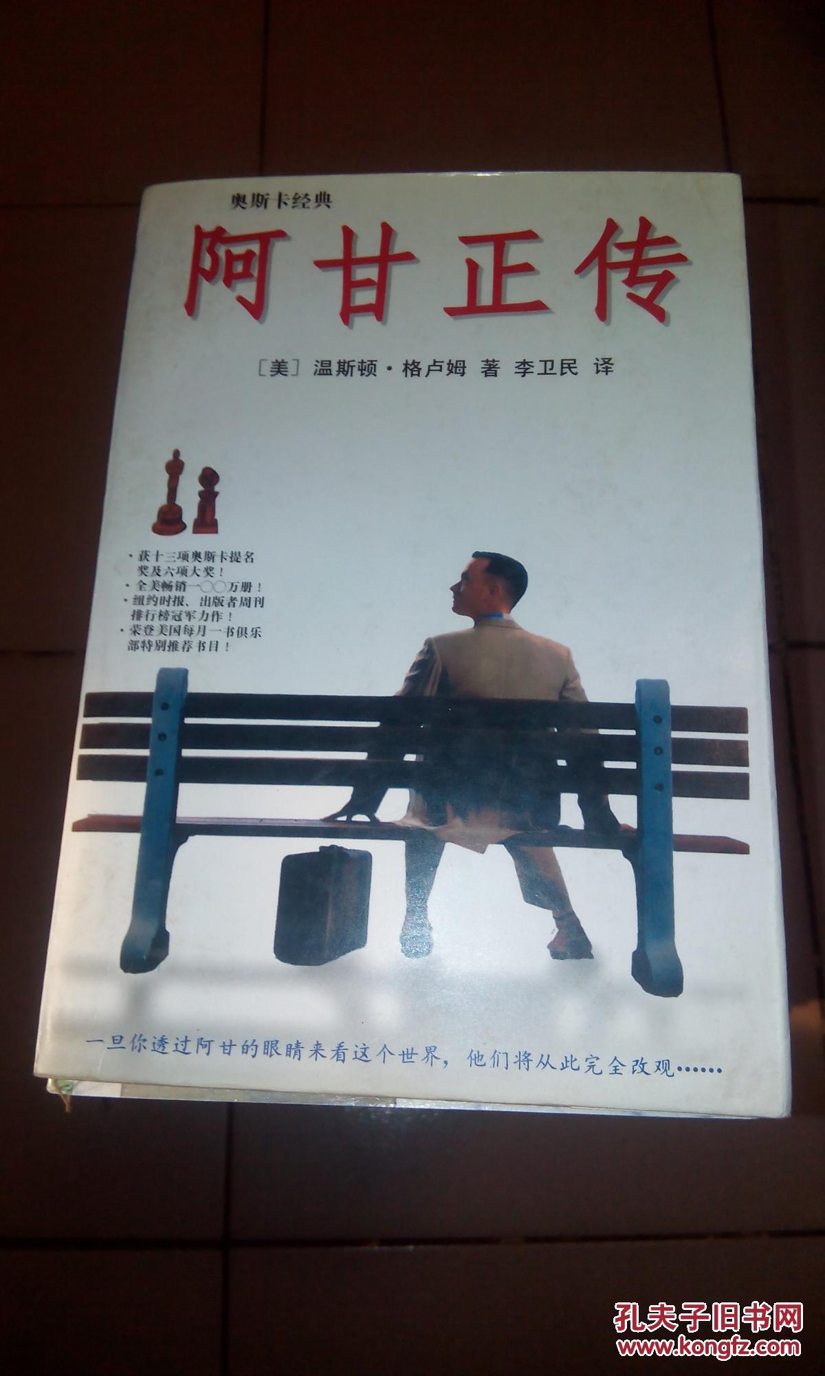 阿甘正传(奥斯卡经典)