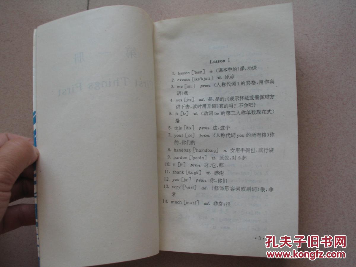 【图】新概念英语词汇手册_世界图书出版社