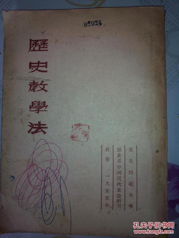 东北师范大学教务处