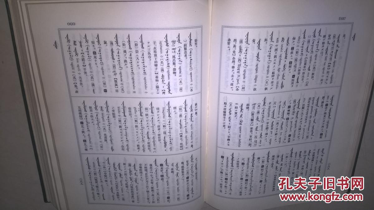 蒙古语大辞典上中蒙和之部全