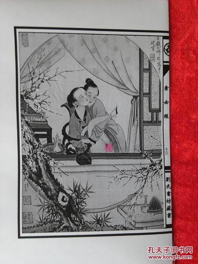 素女经(线装书)