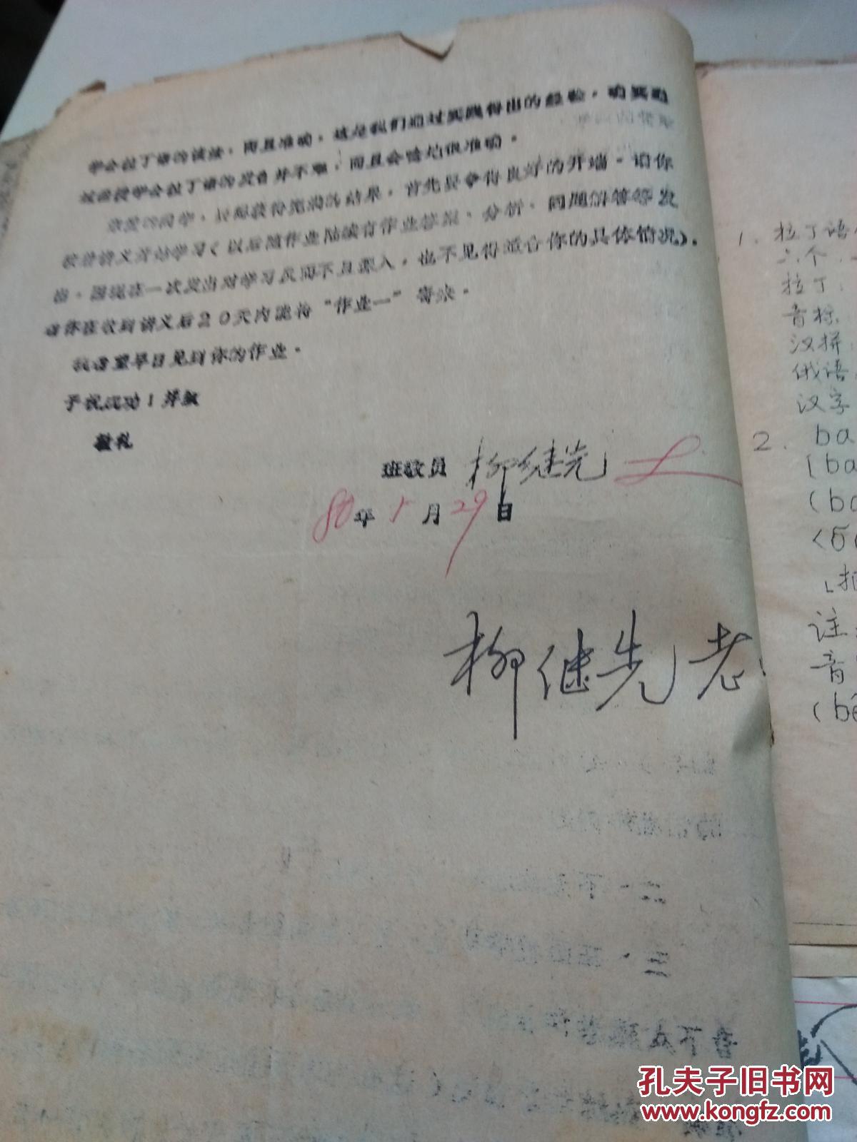 武汉函授医用拉丁文作业手迹