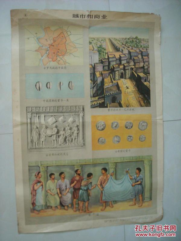 民国历史知识挂图:城市和商业(名家刘旦宅等绘画)大中国图片出版社