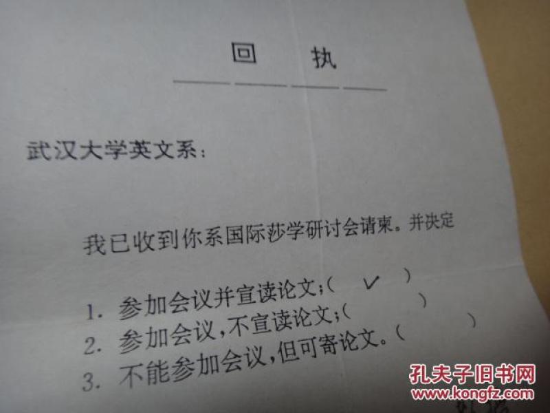 回复《国际莎学研讨会请柬》签名的回执单 1页