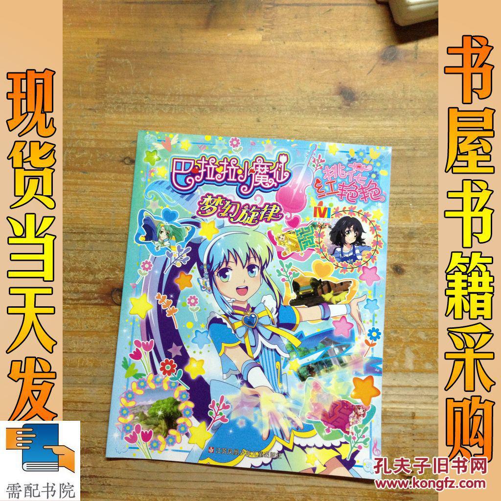 (南京书店) 店主昵称: lnstar 电      话: 作      者:巴啦啦小魔仙