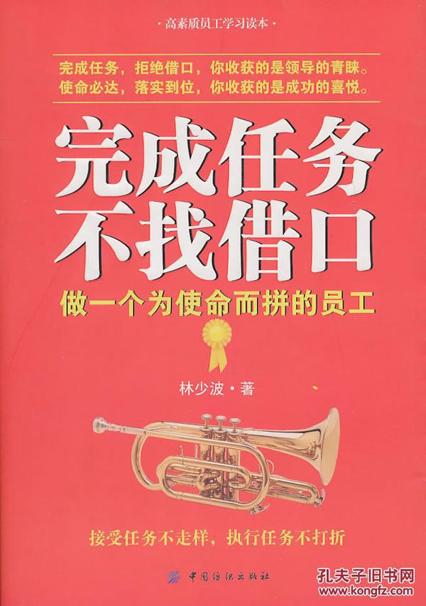 完成任务 不找借口