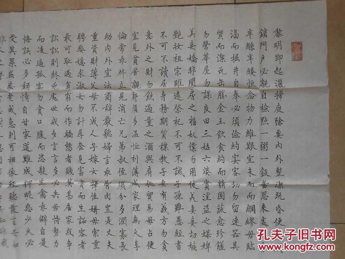 毛笔书法 朱子家训