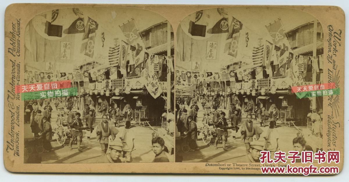 清末民国时期立体照片--1896年日本大阪热闹的
