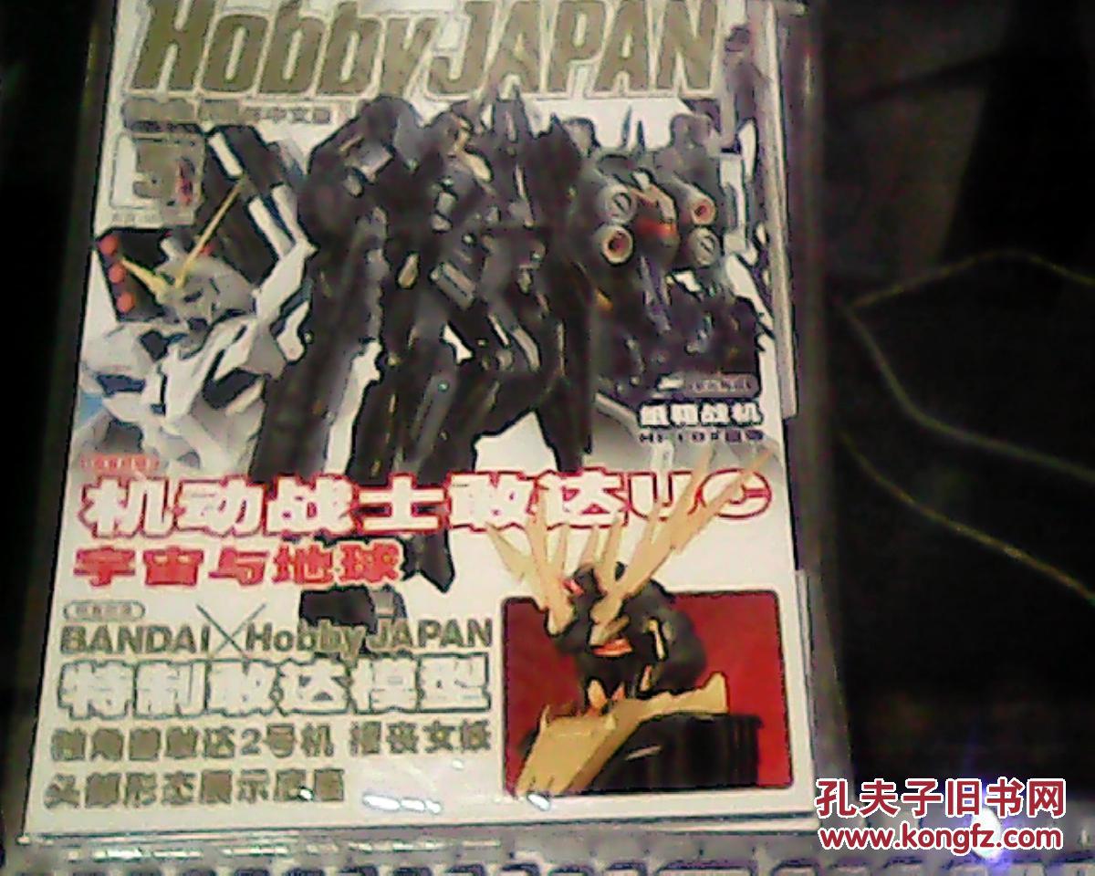 模工坊HobbyJAPAN正式授权简体中文版2013