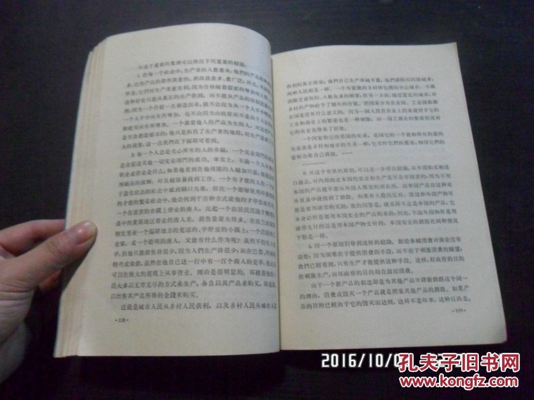 【图】资产阶级庸俗政治经济学选辑 d26-4_商