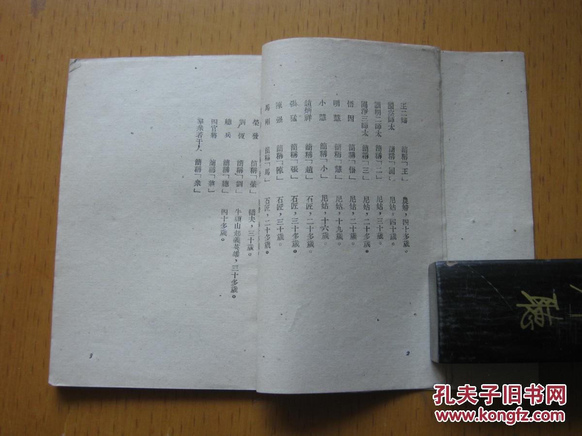 石匠简谱_石匠漫画