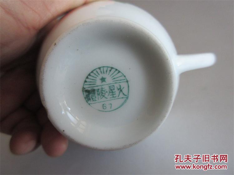 醴陵星火老瓷器带底款手绘茶杯酒杯咖啡杯包老收藏品茶具醴陵瓷器