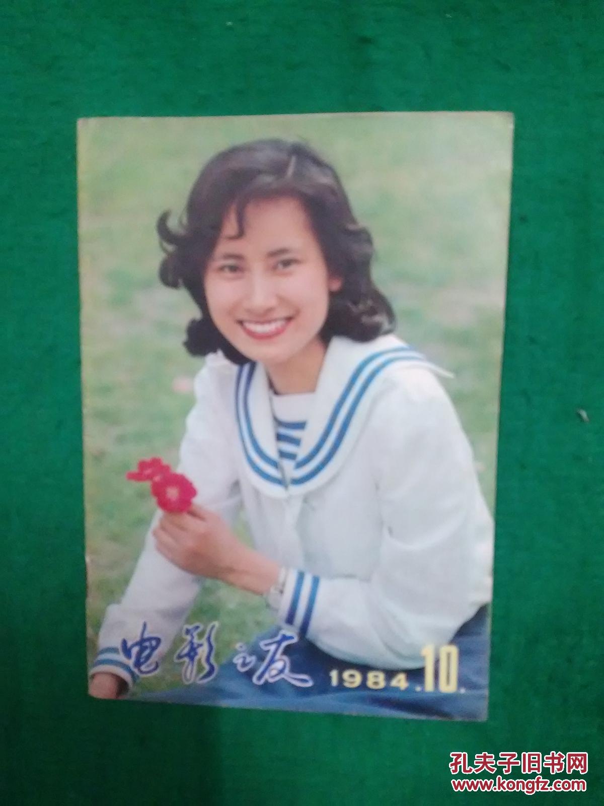 (总第62期)【封面:青年演员陈燕华;封底:《