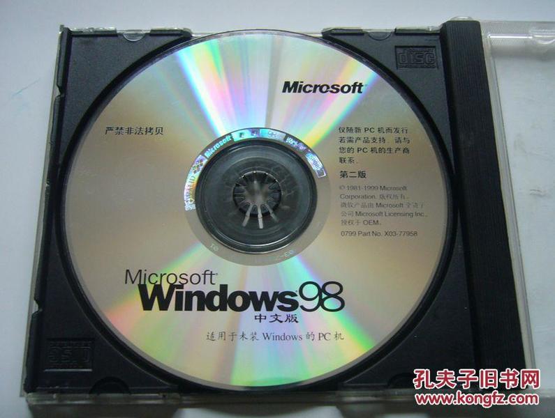 【电脑安装光盘】Microsoft Windows98(中文版